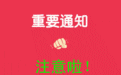 注意啦!泰安8条城乡公交27日停运一天