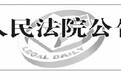 莫与建:本院受理陈芳诉你离婚一案,依