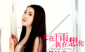 新生代甜歌小天后任妙音新歌