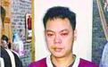 徐玉玉案两郑姓嫌犯:长于深山早生子,"从没挣到过钱"