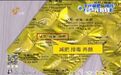 千元减肥“神药”网上热销 其实成本才几毛钱一粒!