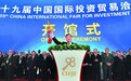 第十九届中国国际投资贸易洽谈会开幕