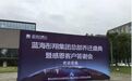 新征程 蓝海彤翔集团总部乔迁盛典