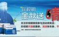 珍视明48年为Eye而拼,百万份“睛”喜回馈消费者