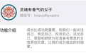 “灵魂有香气的女子”获“最有温度自媒体”称号