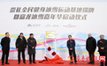 富龙四季小镇火爆开盘 崇礼全民健身冰雪运动基地揭牌