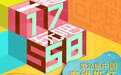真维斯设计大赛启动 “1758”一起玩吧