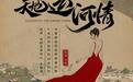 首部运河题材鸿篇巨制 音乐剧《天地运河情》首演在即