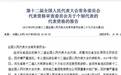 10天前被免职的正部级官员低调落马|简历