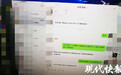 团伙人手两千个微信群 假冒模特经纪人专骗妙龄女