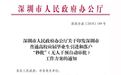 深圳"抢人"放大招:入户秒批 更有五六折买房