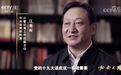 高层智囊罕见出镜