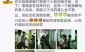海口回应“拆违视频中小孩被打死”:无人死亡