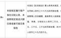 河北一卡通因反洗钱被央行罚款39.4万元 ETC服务已“瘫痪”4个月