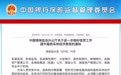 银保监会再谈普惠金融 小微企业、“三农”等领域金融服务待强化