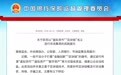 银保监会等提示“虚拟货币”“区块链”非法集资风险