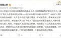 造谣者道歉：“马云转移1200亿财产”系草率拼贴 被别有用心利用
