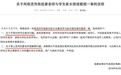 家长给老师发信息秀自己全家官职 当事学校回应