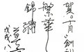 十月杂志创刊四十周年系列视频访谈:莫言