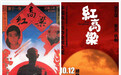 张艺谋《红高粱》重映,老电影的情怀与生意经