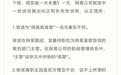 网易回应徐波事件报道:不是公司高管 清朝早亡了