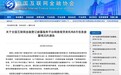 中国互金协会：9月末86家机构接入登记披露平台  涉及借款人数419万