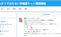为了让日本人了解中国表情包,Twitter开了个知识讲座