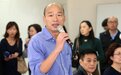 韩国瑜选后努力求发展 今称国民党不努力将被淘汰