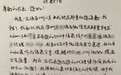 花总信息泄露者手写道歉信致歉:指认“上游” 愿做“仆人”