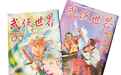 已有60年历史的香港《武侠世界》杂志1月15日起停刊