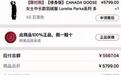 假?真?假? 网易考拉“加拿大鹅”正品鉴定始末