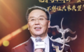李保芳荣获“2018十大经济年度人物”