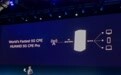 华为发布首款商用终端5G CPE Pro 基于巴龙5000芯片