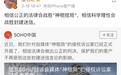 望京SOHO起诉自媒体"神棍局" 潘石屹：相信法律会战胜"神棍搅局"