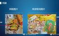 成都七中实验学校事件:有人疑似制作虚假食材图片