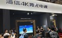 激光电视再迎高光时刻 海信100L5闪耀深圳电子展