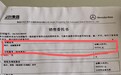 海口奔驰车主退金融服务费遭拒 销售:以后照收