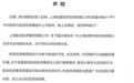钜派创始人惨遭打脸:离职后捆绑钜派宣传被撇清关系