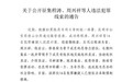 昆明一恶势力团伙组织涉卖淫贩毒被抓 其中多名00后