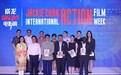 成龙国际电影周启动 表彰鼓励动作电影人