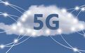 山东省将持续推进5G商用,济南等地已实现部分区域5G网络连续覆盖