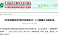 7驴友穿越卧龙1人遇难 官方:疑因路线不当风大雪急