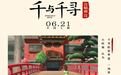 《千与千寻》明日上映 点映破双纪录刘若英点赞支持