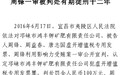 周永康侄子周锋一审获刑12年 被罚5900万