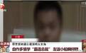 男子模仿“霸道总裁”扑倒女室友:电视就这么演(图)