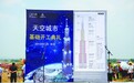 长沙“世界第一高楼”命悬半空:地基变鱼塘(图)