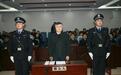 国家能源局原副司长魏鹏远被判死缓 受贿超2亿(图)