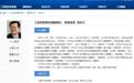 宝钢原董事长徐乐江任工信部副部长(图/简历)