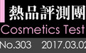 编辑评测:茵芙莎自律循环美肌液