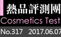 编辑评测:THANN紫苏防晒霜